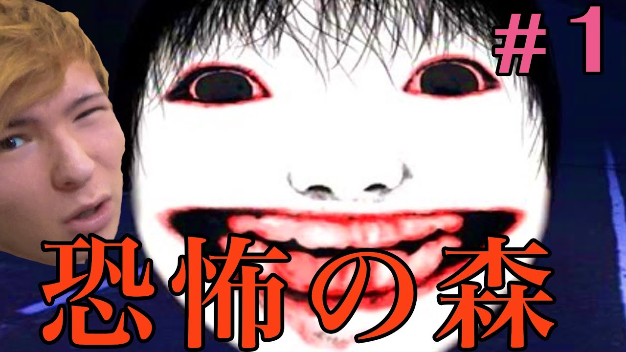 恐怖の森 増殖　【観覧注意】　　PDS