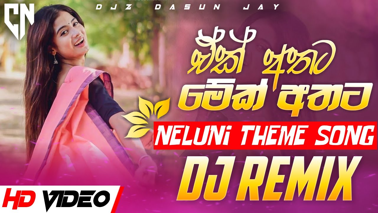 Eak Athata Meak Athata Dj Remix | ඒක් අතට මේක් අතට | Neluni Theme Song | Tiktok Trending Songs 