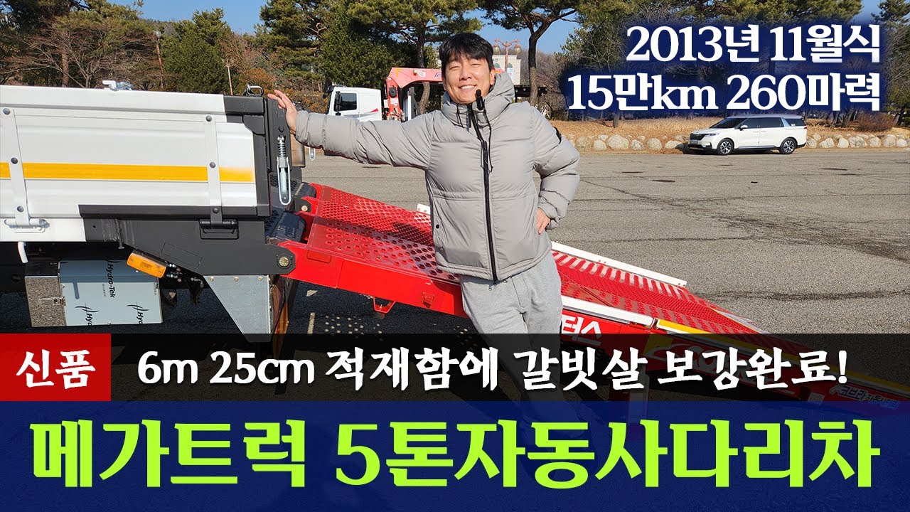 #5톤자동사다리차 갈빗살보강까지 완료된 260마력의 컨디션 좋은 차량입니다!
