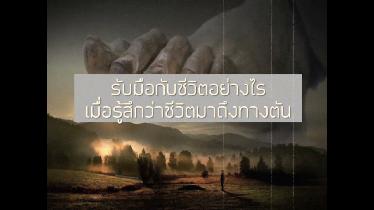 เพลง  หมื่นทางตัน