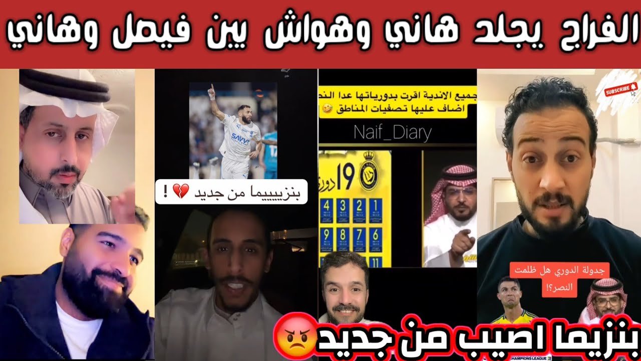 ردة فعل وجلد وليد الفراج لهاني داود وهواش حاد بين هاني داود وفيصل زيد لما قاله يا هابط وتحسس😂