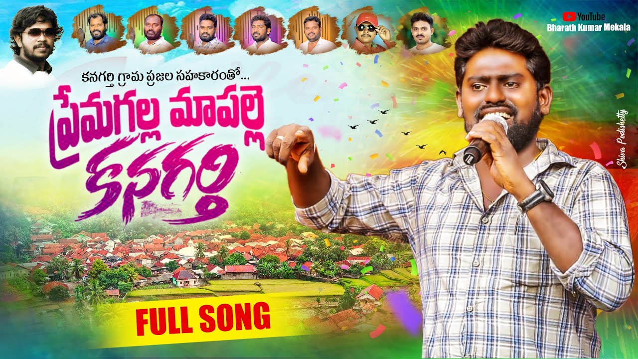 కనగర్తి పల్లె పాట | Kanagarthi Village Song | Sathis Pulla | Bharath Kumar Mekala
