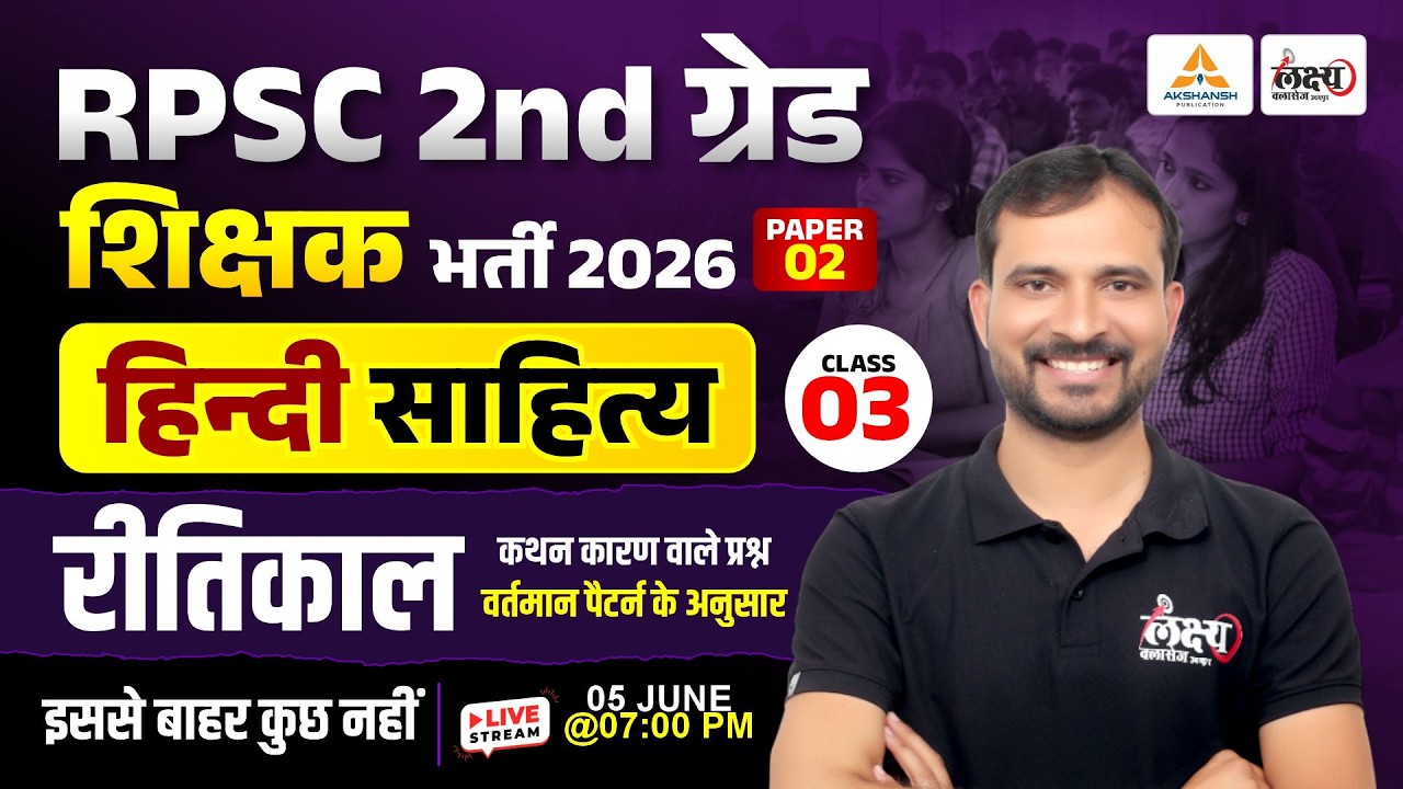 RPSC 2nd Grade Hindi Classes 2026 | Ritikal (रीतिकाल) | Hindi Classes For 2nd Grade Exam | #03