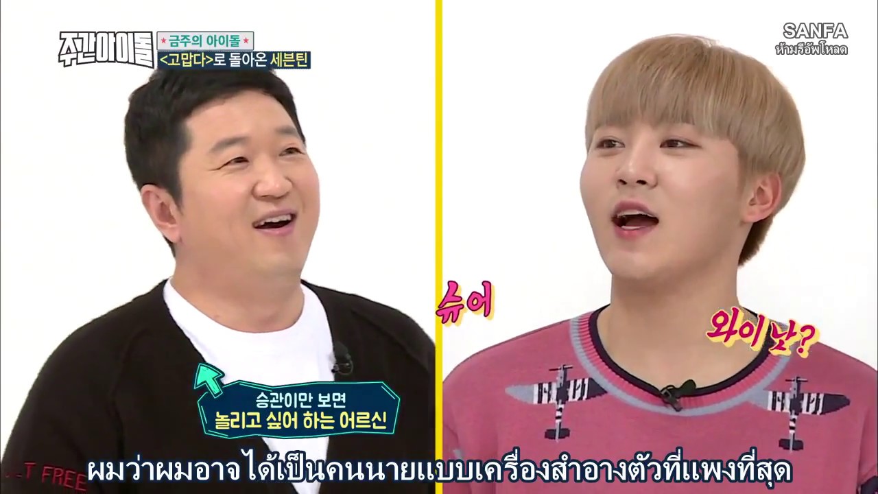 [ซับไทย] 180214 WEEKLY IDOL SEVENTEEN Ep.342