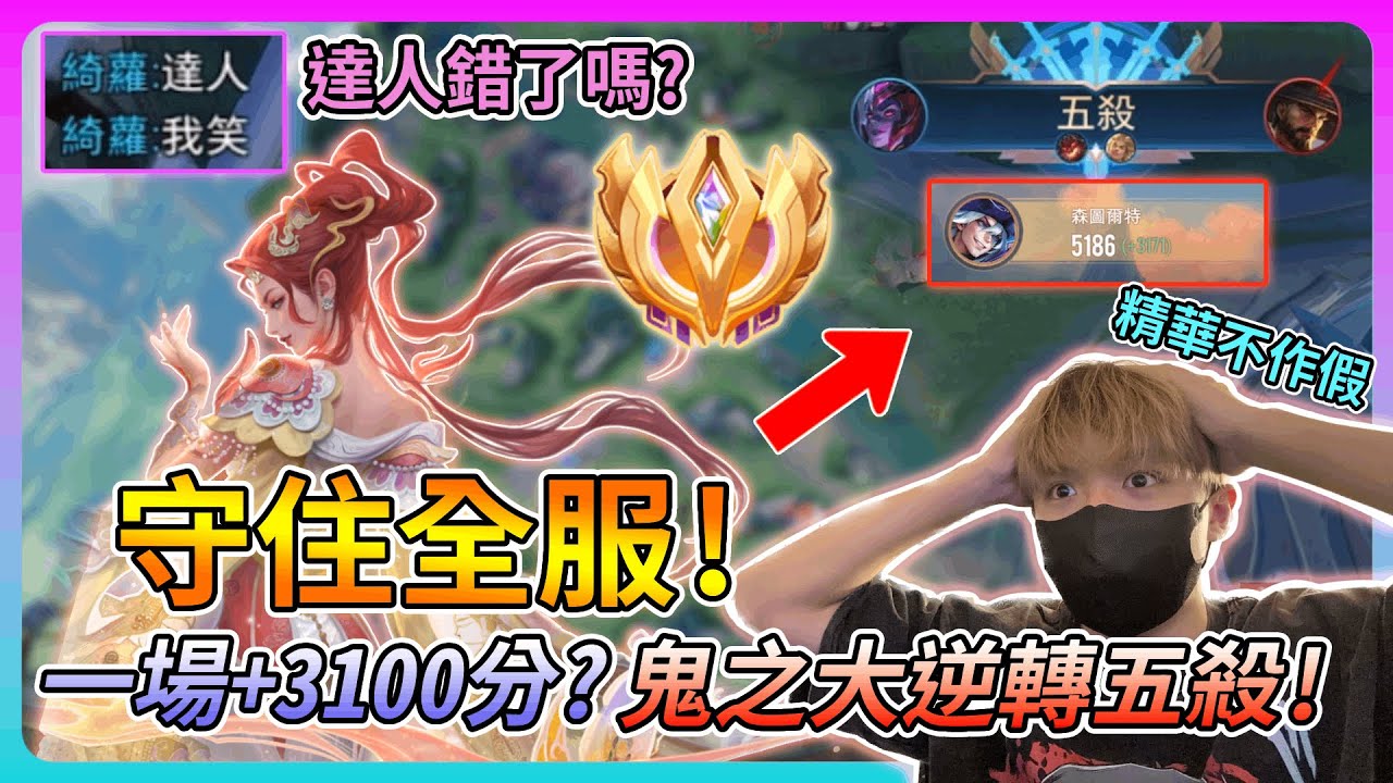 【教主】上全服最後一把頂級五殺👑打一場戰力+3100🔥達人打不好就活該被罵?🤡最近沒有蘇精華的原因?💀