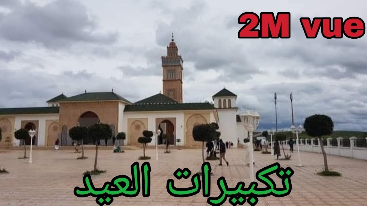 تكبيرات العيد في مسجد باب الاندلس بمدينة طنجة 2025