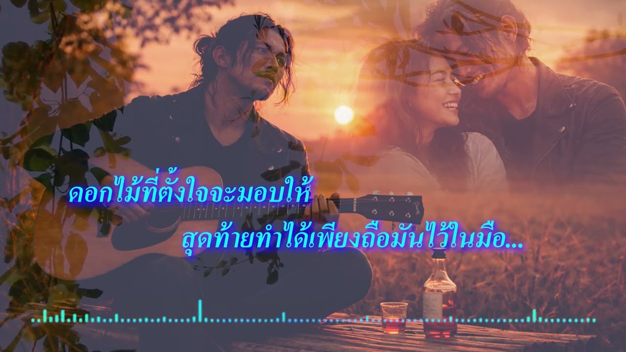 จบแล้วเด้อ