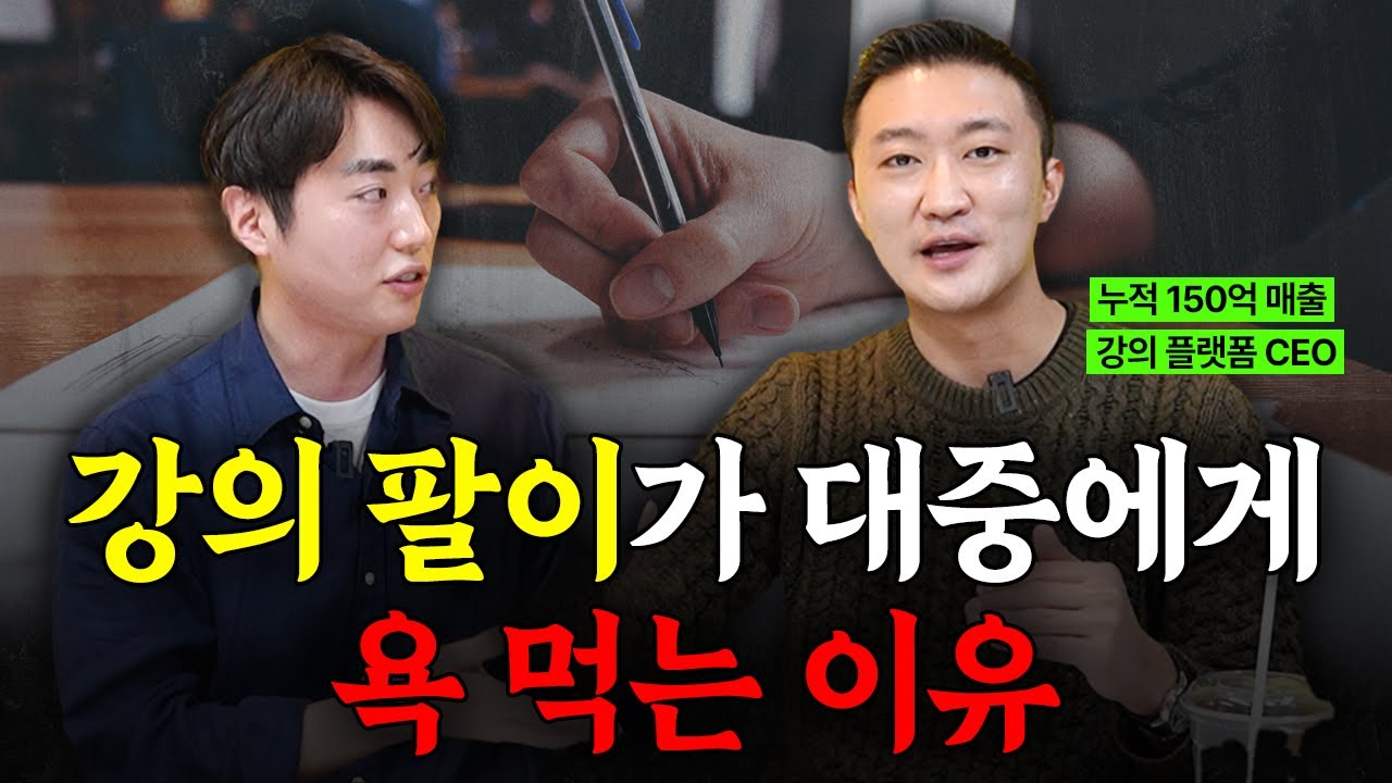 수백억 매출 온라인 강의 플랫폼이 전부 망해가는 이유😱