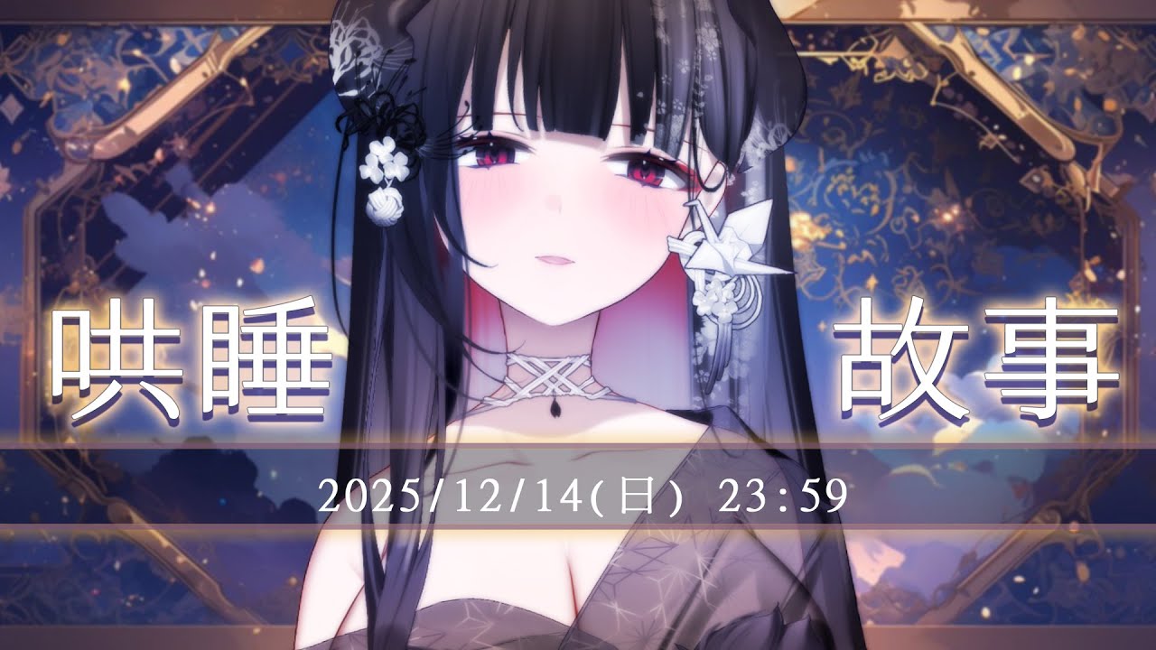 【哄睡故事】小王子最後的歸途 【九十九真淵／芥川組】