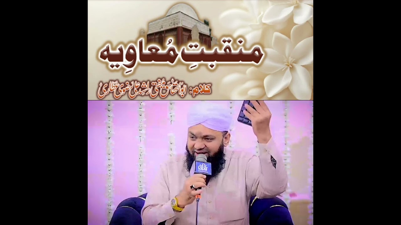 New Manqabat e Muawiya 2026 || Kalam: Mufti Rashid Ali Qadri Attari || Voice: Haji Asif Attari
