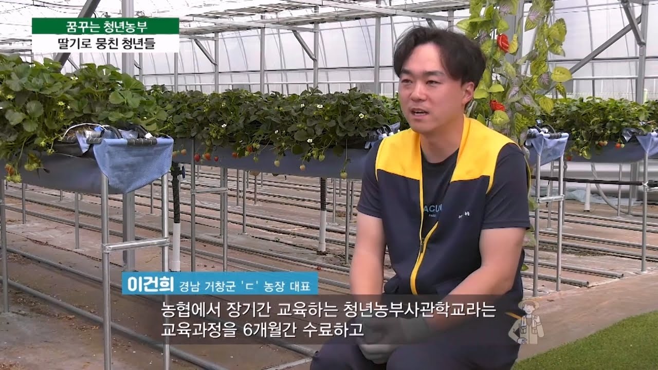 [꿈꾸는 청년농부] 동료 2명과 함께 귀농에 도전한 청년농 이건희씨