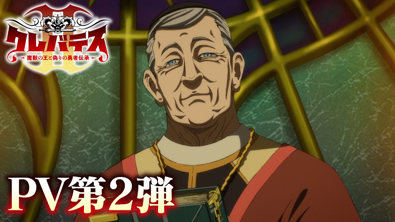 ClevatessⅡ　PV2