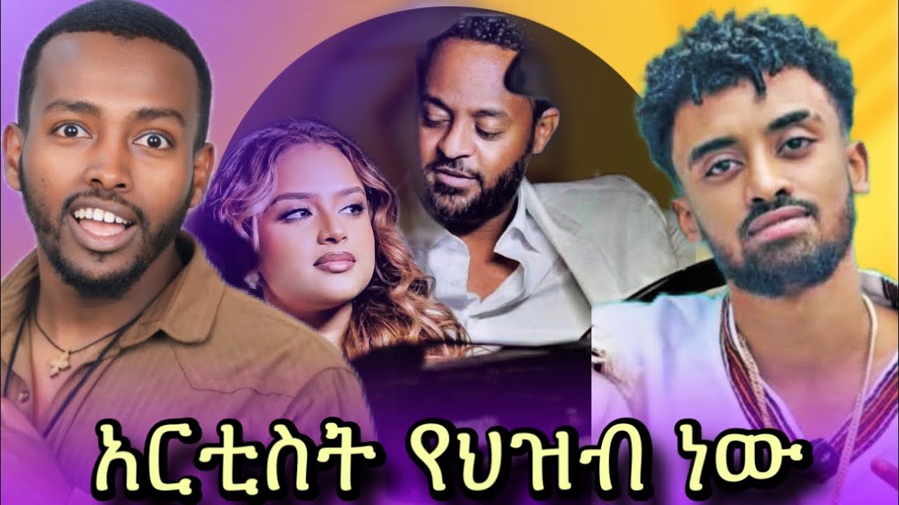 🔴የፈናን ሰርግ ተቃውሞ ገጠመው // እሸቱ ምሬቱን ተናገረ የአዶናይ ሽምግልና መላክ// ጆን ዳኒኤል ላይ የተሰራው ድራማ
