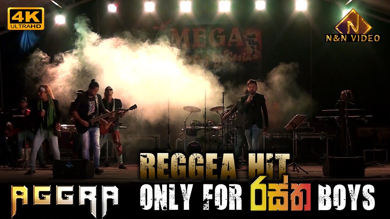 ආග්&zwj;රා රස්ත බෝයිස්ල වෙනුවෙන්ම දෙන රෙගේ එක | Sebe Alayan Reggae Song | Aggra-Mega Fiesta | Aggra Live