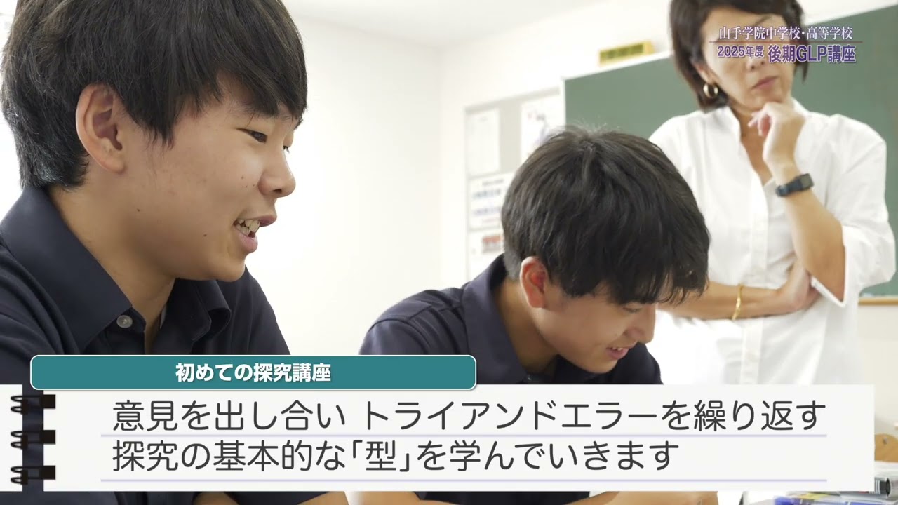 【山手学院】2025グローバルリーダープログラム紹介＜後期＞