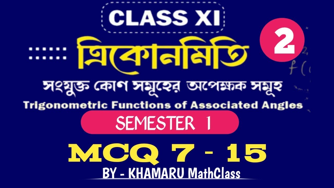 সংযুক্ত কোনসমূহের ত্রিকোণমিতিক অপেক্ষক সমূহ //Trigonometry Class 11// Sem 1 // MCQ 7 -15//