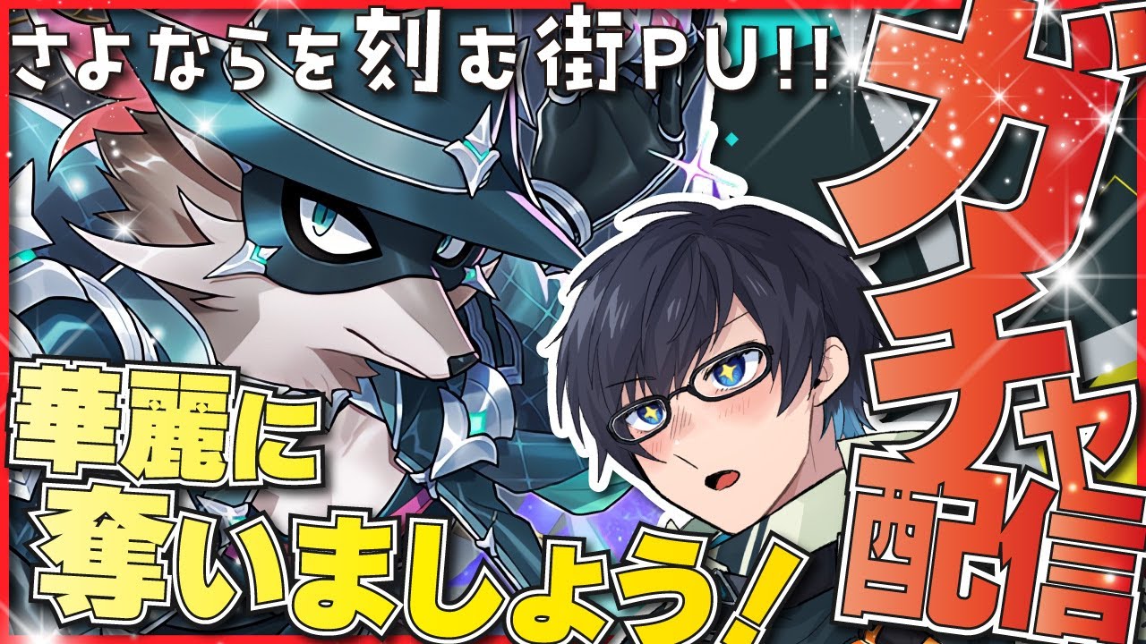 【❤️‍🔥ラブヒロ/Live A Hero】さよならを刻む街PUガチャ配信！新規ヒーローに加え限定