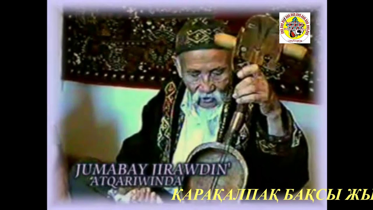 Жумабай жыраў Базаров атқарыўында  Jumabay jiraw Bazarov atqariwinda