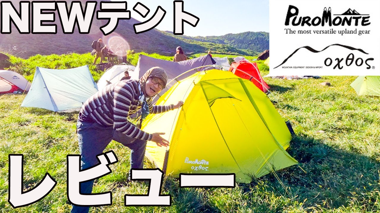 坊ガツルでオクトス✖️プロモンテのシングルウォールテントレビューした！