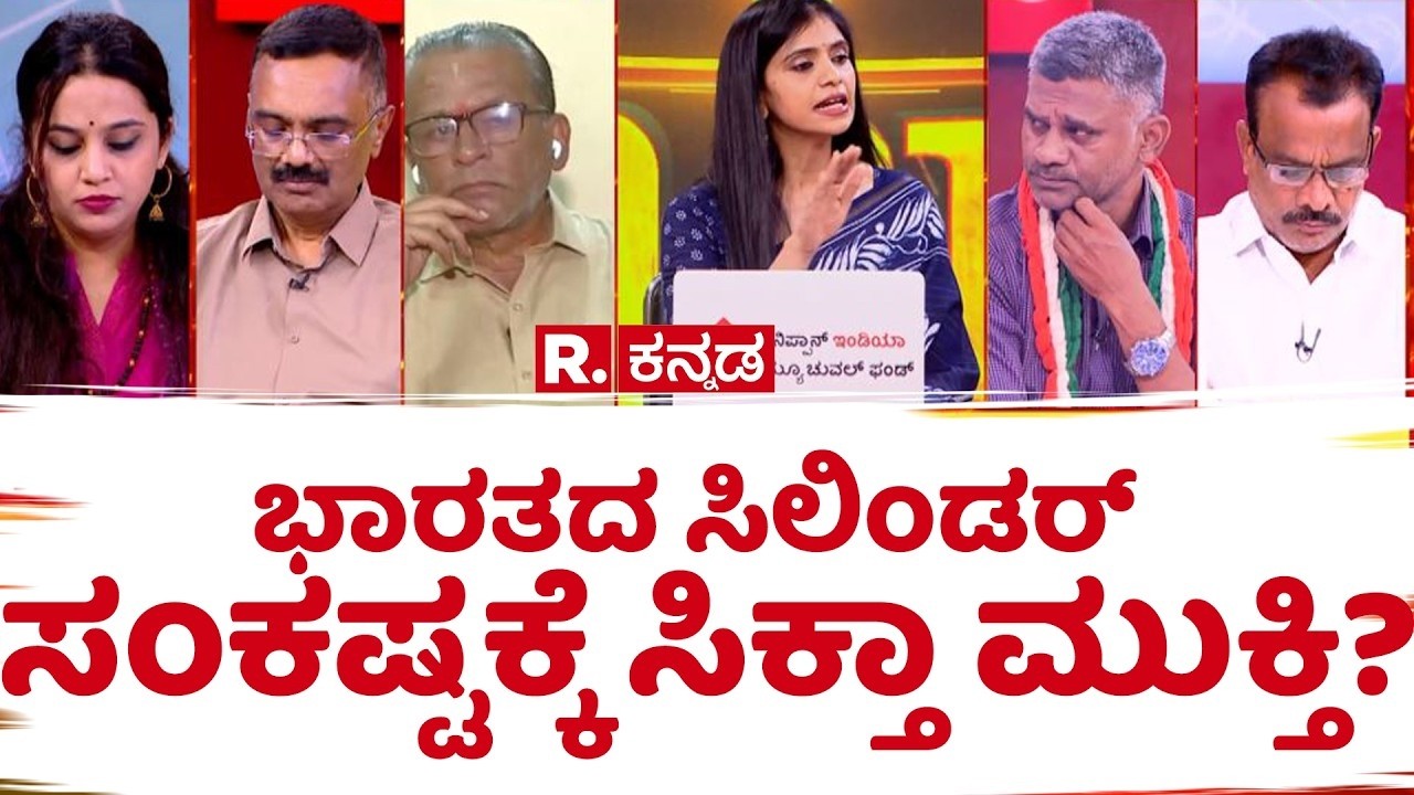 US-Israel Vs Iran War: ಭಾರತದ ಸಿಲಿಂಡರ್ ಸಂಕಷ್ಟಕ್ಕೆ ಸಿಕ್ತಾ ಮುಕ್ತಿ? | Mahabharata
