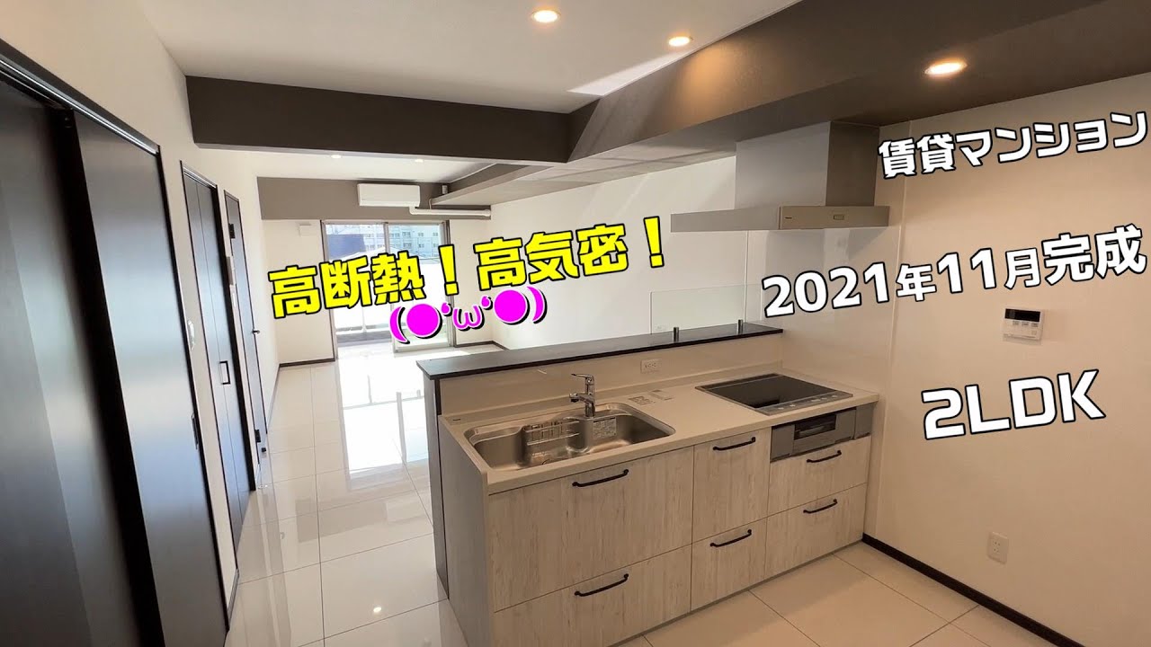 高断熱😍高気密🤩新築2LDK賃貸マンションを内見ルームツアー🍊魔法瓶構造の鉄筋アパート同棲ファミリー物件【リヴェールマノワール】