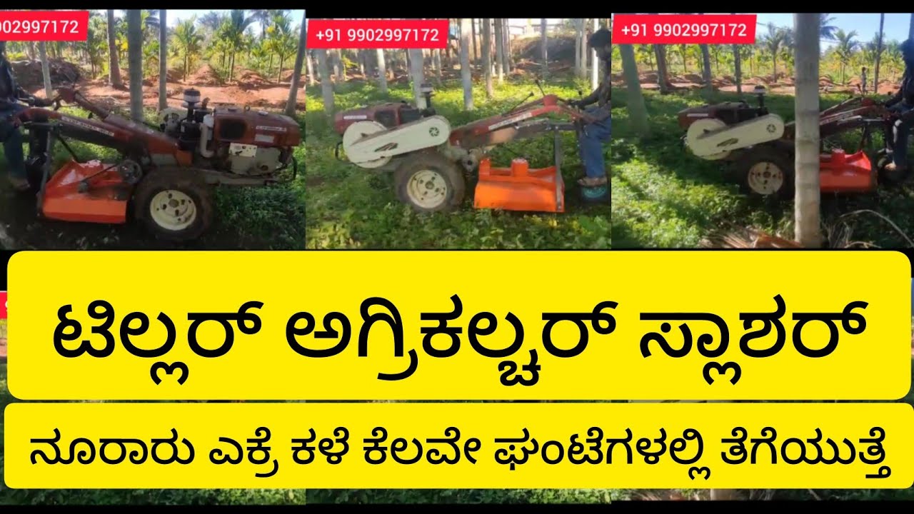 Agriculture slasher | Tiller Agriculture slasher | ಟಿಲ್ಲರ್ ಅಗ್ರಿಕಲ್ಚರ್ ಸ್ಲಾಶರ್ | ಕಳೆ ತೆಯುವ ಸ್ಲಾಶರ್