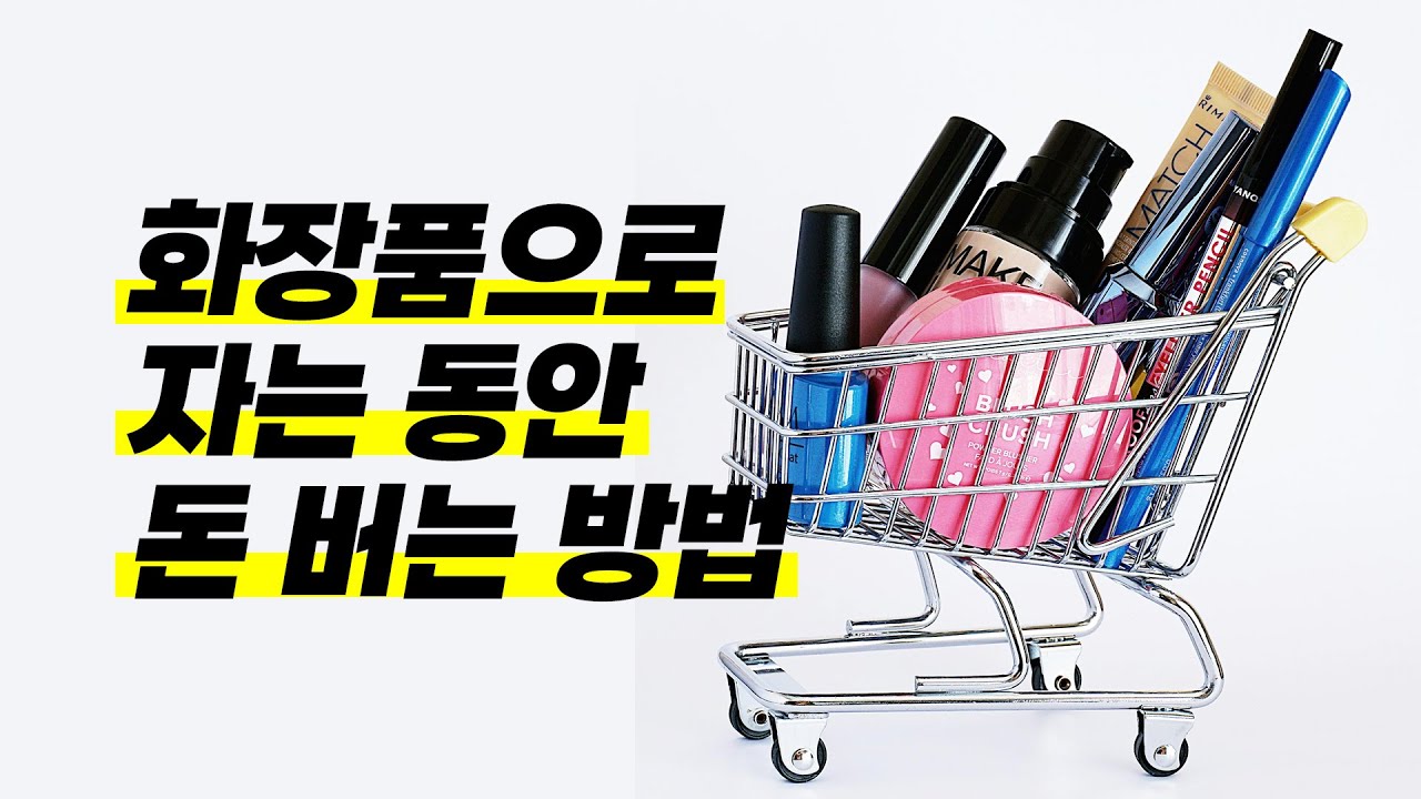 올리브영 앱 쇼핑큐레이터 ✔️쿠팡파트너스 같은 제휴마케팅 어필리에이트 부업 ✔️상품 추천 링크로 돈 버는 방법✔️SNS 콘텐츠 크리에이터 N잡