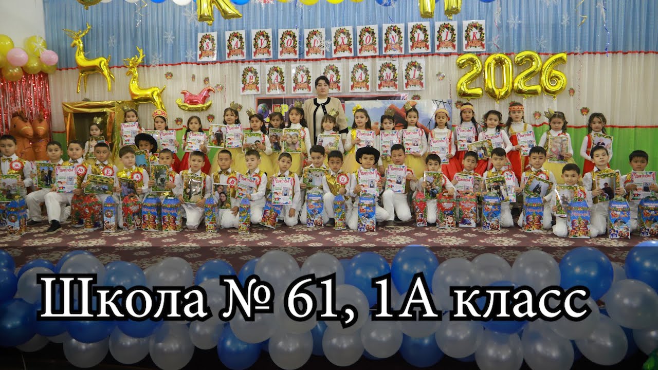 Школа № 61, 1А класс