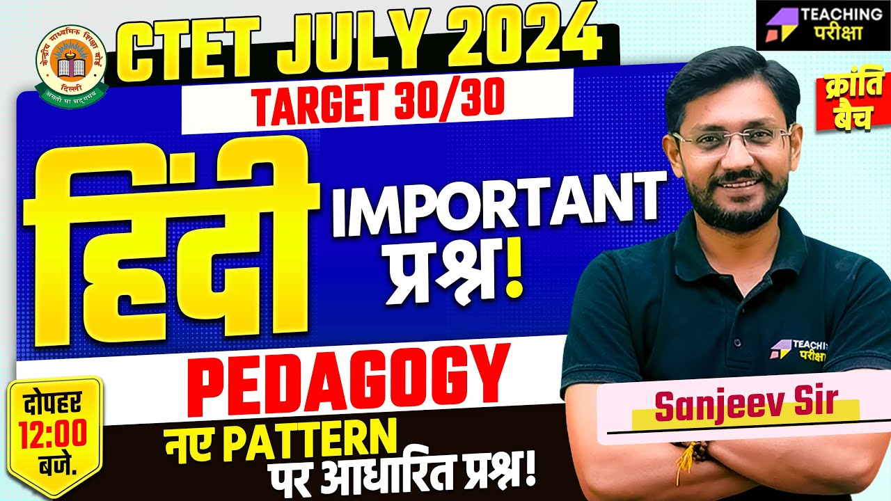 CTET July 2024 Hindi Pedagogy | CTET Hindi Pedagogy Marathon | Hindi Pedagogy For CTET