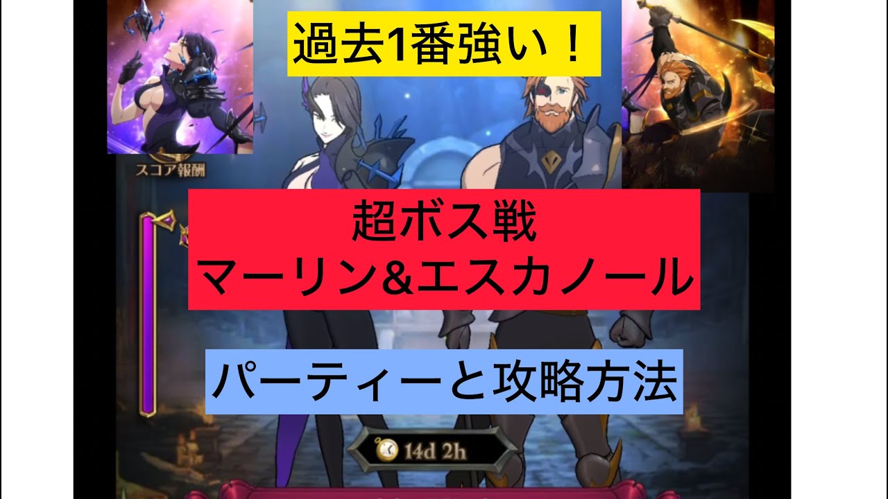 【グラクロ】超ボス戦マーリン＆エスカノールのパーティーと攻略方法