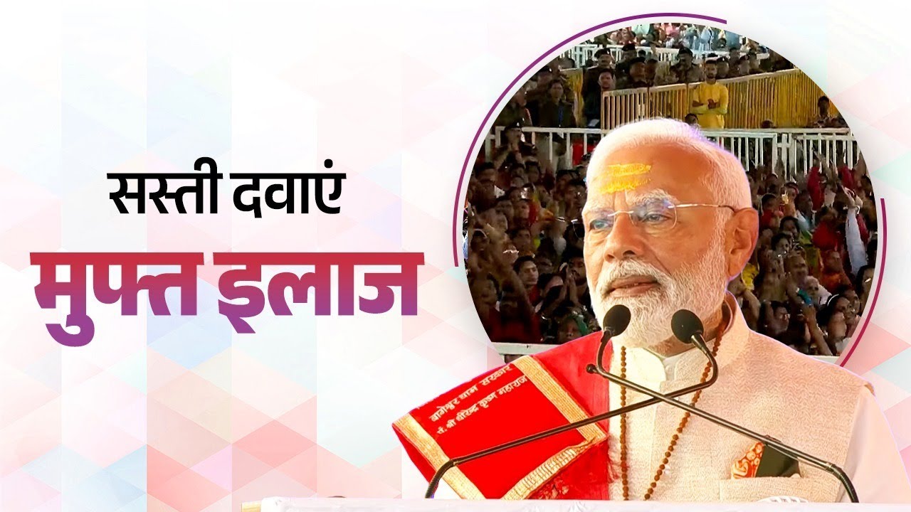 Committed to reducing medical expenses and ensuring more money stays in your pocket: PM Modi