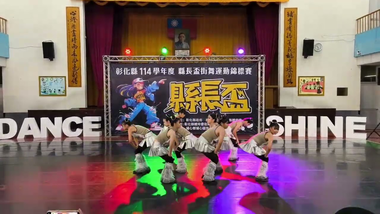 彰化縣114學年度縣長盃街舞運動錦標賽｜國中團體組 季軍
