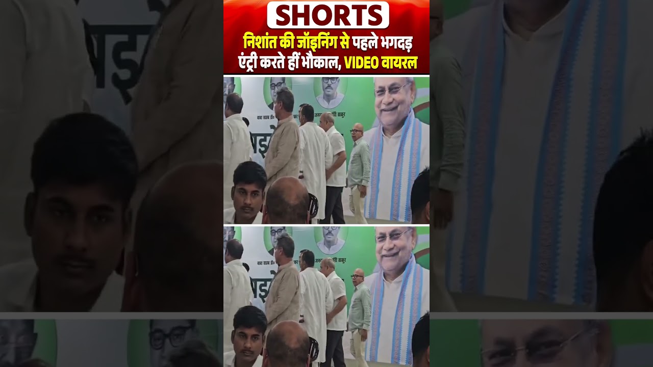 Nishant की जॉइनिंग से पहले भगदड़, एंट्री करते हीं भौकाल, VIDEO Viral