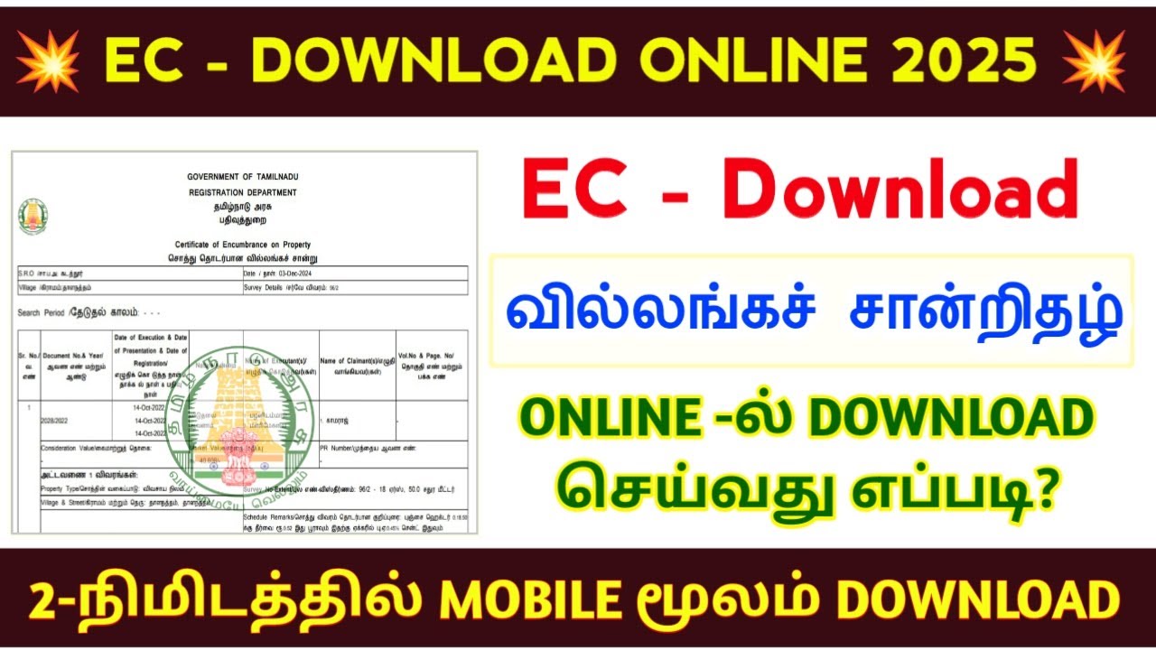 💥EC Download online 2025 |வில்லங்க சான்று எடுப்பது எப்படி ?| how to download ec land document online