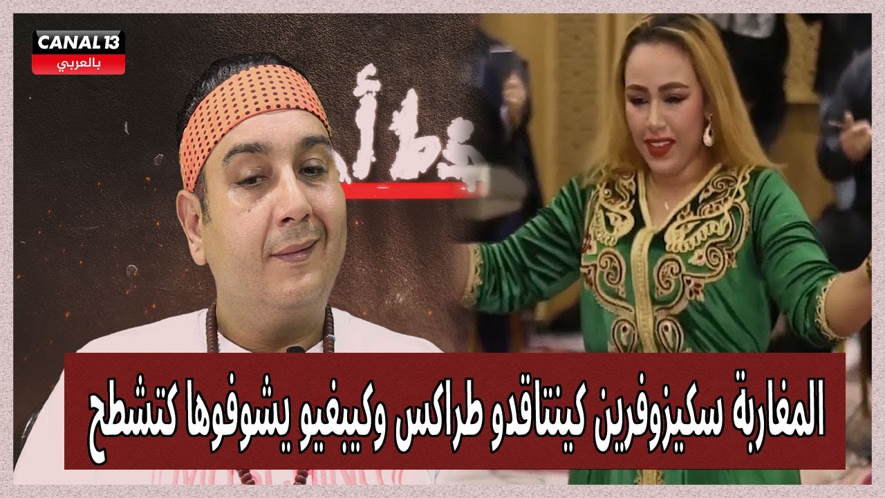 شاف سيمو بكل جرأة.. المغاربة سكيزوفرين كينتاقدو طراكس وكيبغيو يشوفوها كتشطح وندمت علاش دخلت المغرب