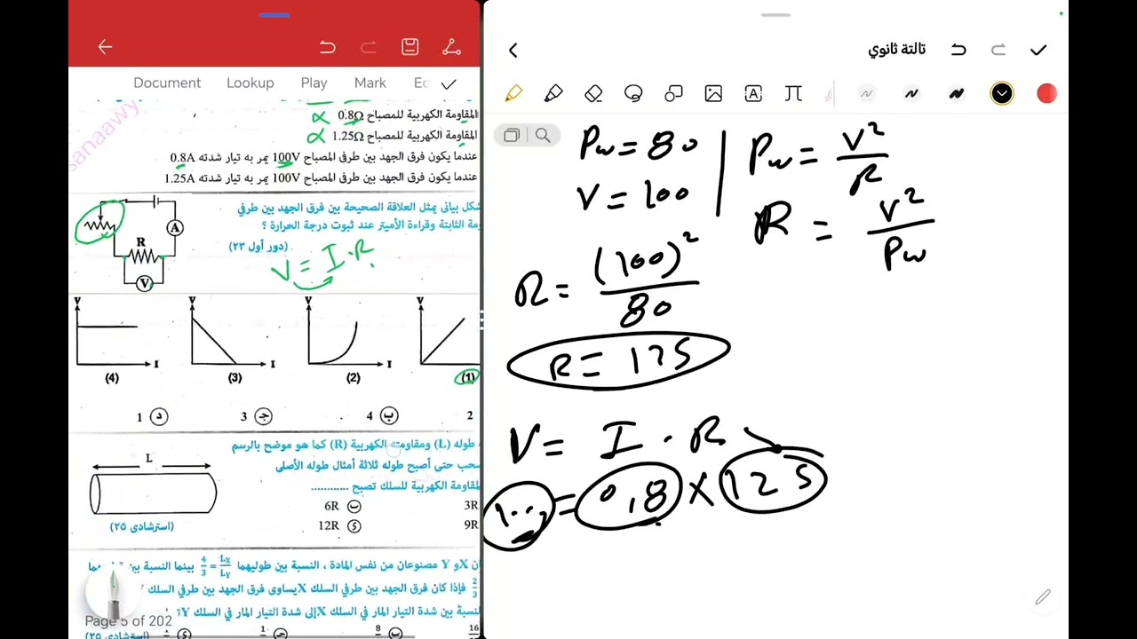 حل أسئلة ثانوية عامة الفصل الأول- فيزياء- تالتة ثانوي