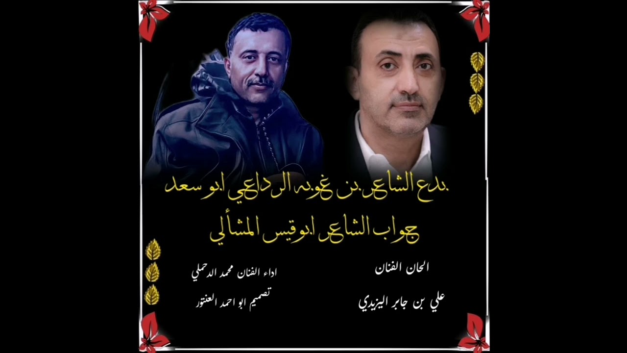 جديد وحصري /بدع الشاعر بن غوبه الرداعي وجواب الشاعر ابو قيس المشألي /أدا الفنان محمد الدُحملي