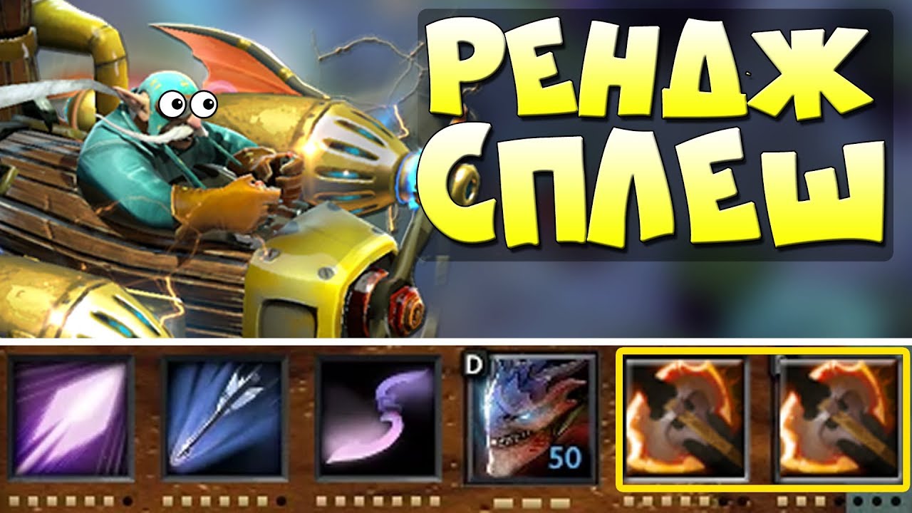 БФ НА РЕНДЖ ГЕРОЕ! МАКСИМАЛЬНЫЙ СПЛЕШ НА ДАЛЬНИКАХ В ДОТА 2! Создай героя [Custom week]
