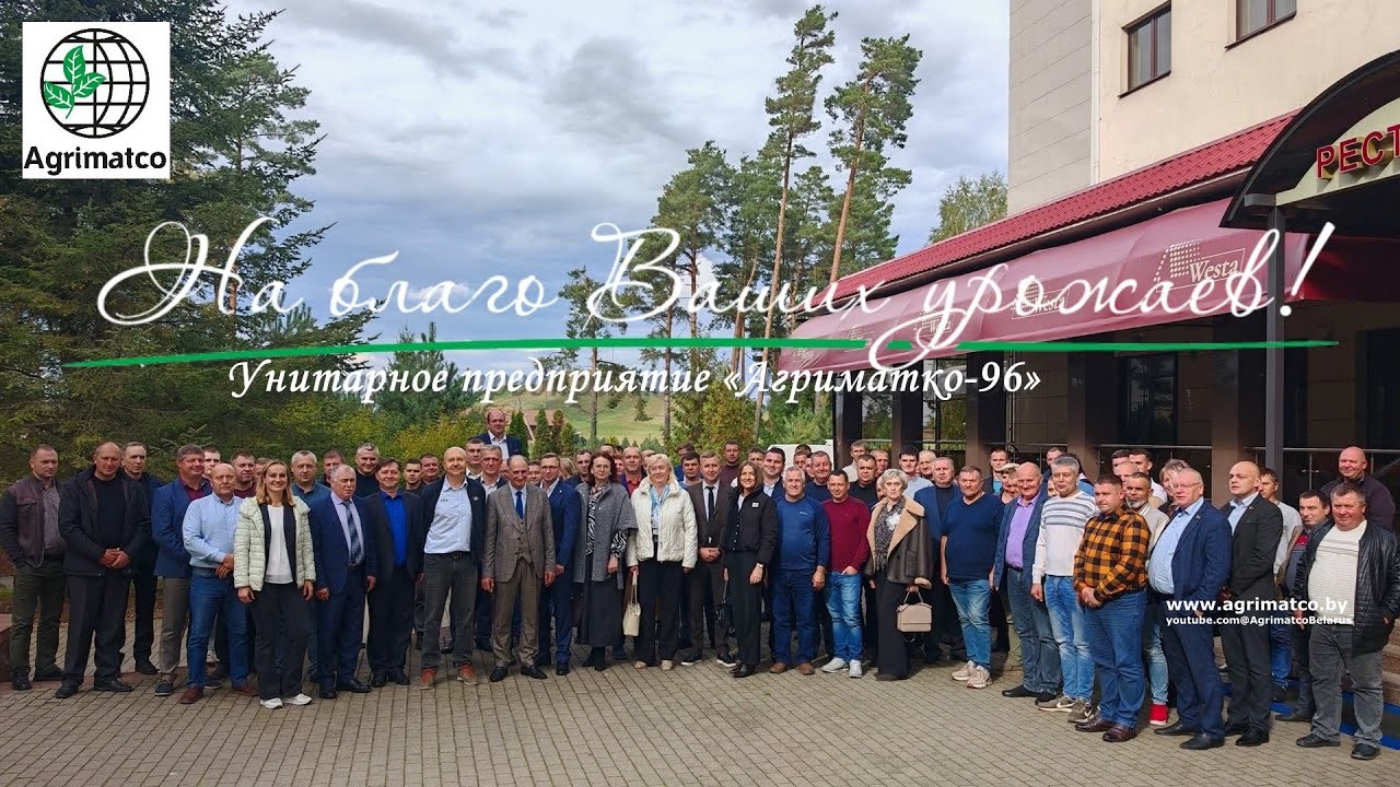 Семинар-тренинг по гибридам кукурузы и рапса французской селекции, компании Lidea. Agrimatco Belarus