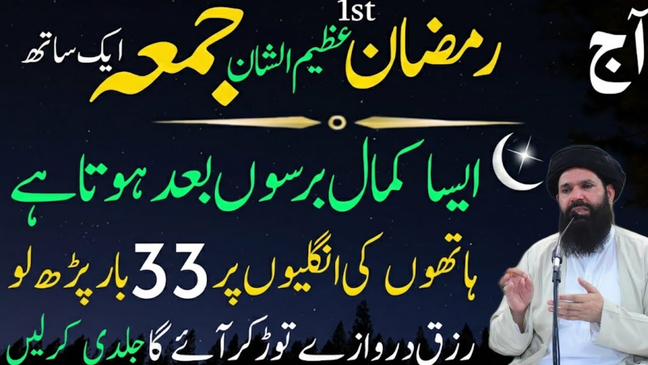Aaj 2 Ramzan Pehla Jumma Ke Din Surah Kausar Ka Wazifa | ubqari wazifa | Jumma Ka Wazifa.