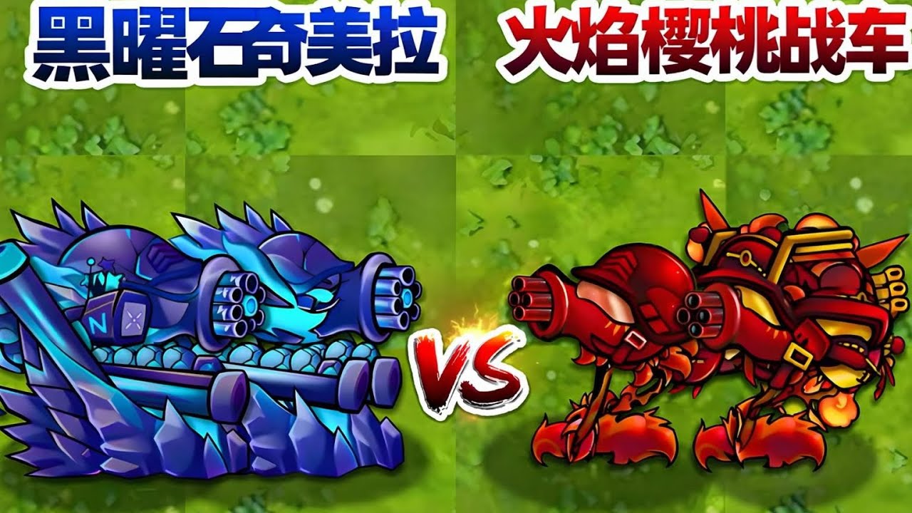 PVZ Fusion 3.4 - Obsidian vs. Fire Cherry -Team Battle!