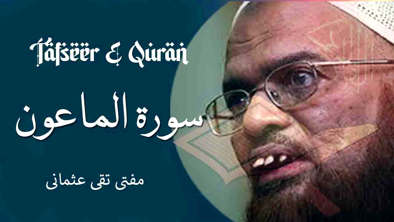 Mufti Taqi Usmani | Asaan Tarjuma E Quran | Tafseer Surah Maaoon | Quran Ki Tafseer | AL-MAOON