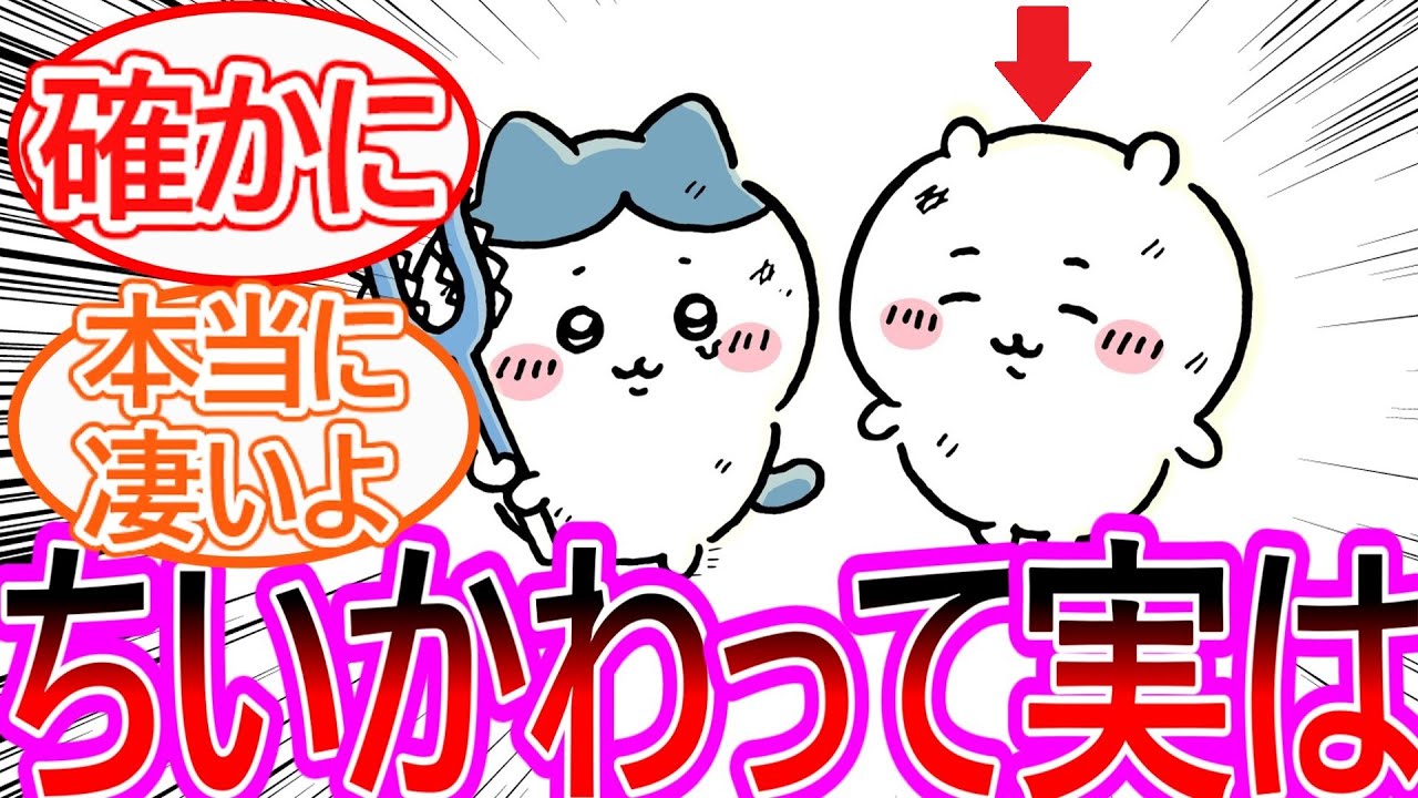 【ちいかわ】ちいかわって冷静に考えると凄くないか？に対する読者の反応集【ゆっくりまとめ】