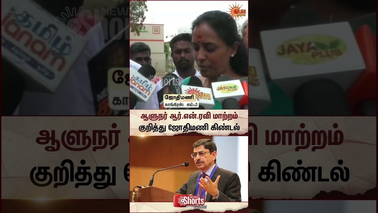 Congress MP Jothimani Speech | Governor RN Ravi | Sun News