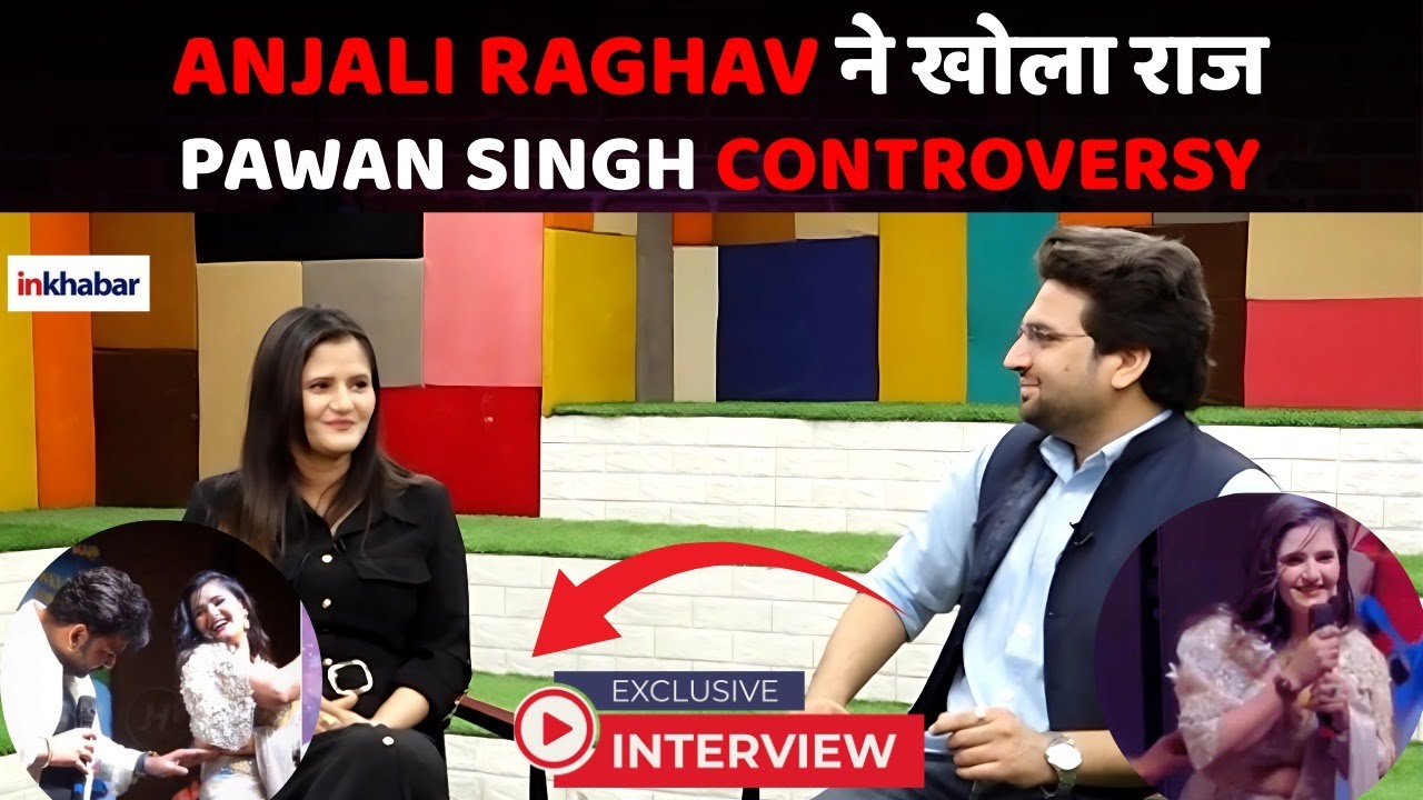 Pawan Singh Controversy: Anjali Raghav ने तोड़ी चुप्पी, वायरल क्लिप पर बयान |