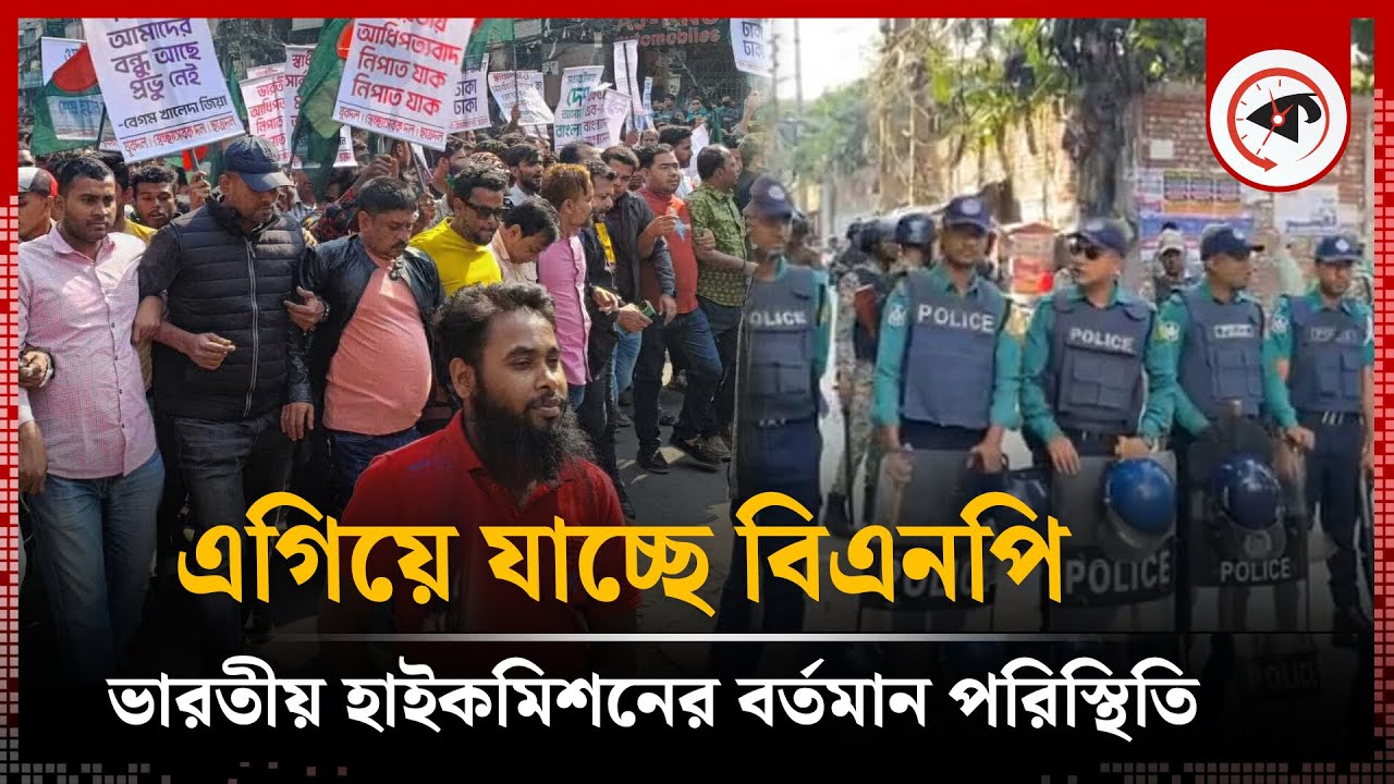 LIVE: ভারতীয় হাইকমিশনে স্মরকলিপি দিতে বিএনপির প্রতিনিধি দল... | Indian High Commission | BNP