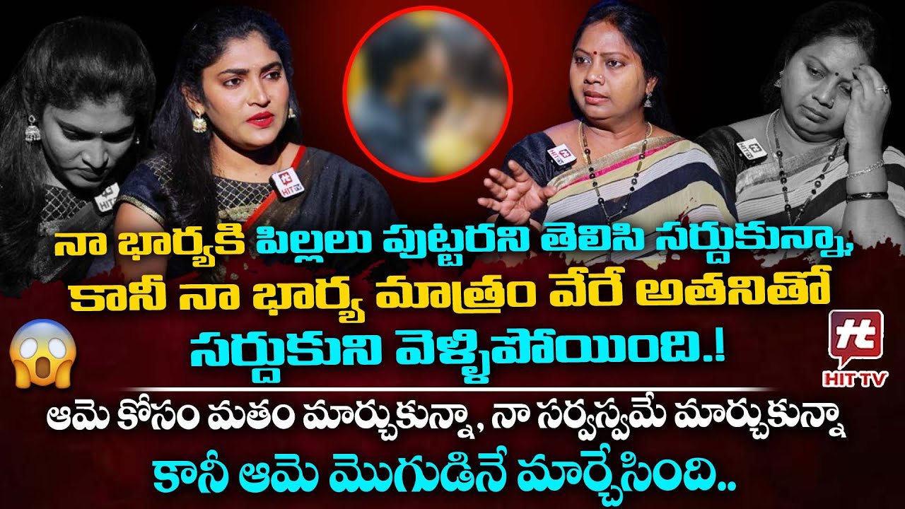 ఆమె కోసం నా సర్వస్వమే  మార్చుకున్న కానీ ఆమె మొగుడినే మార్చేసింది. | Adalat With Advocate Ramya EP-13