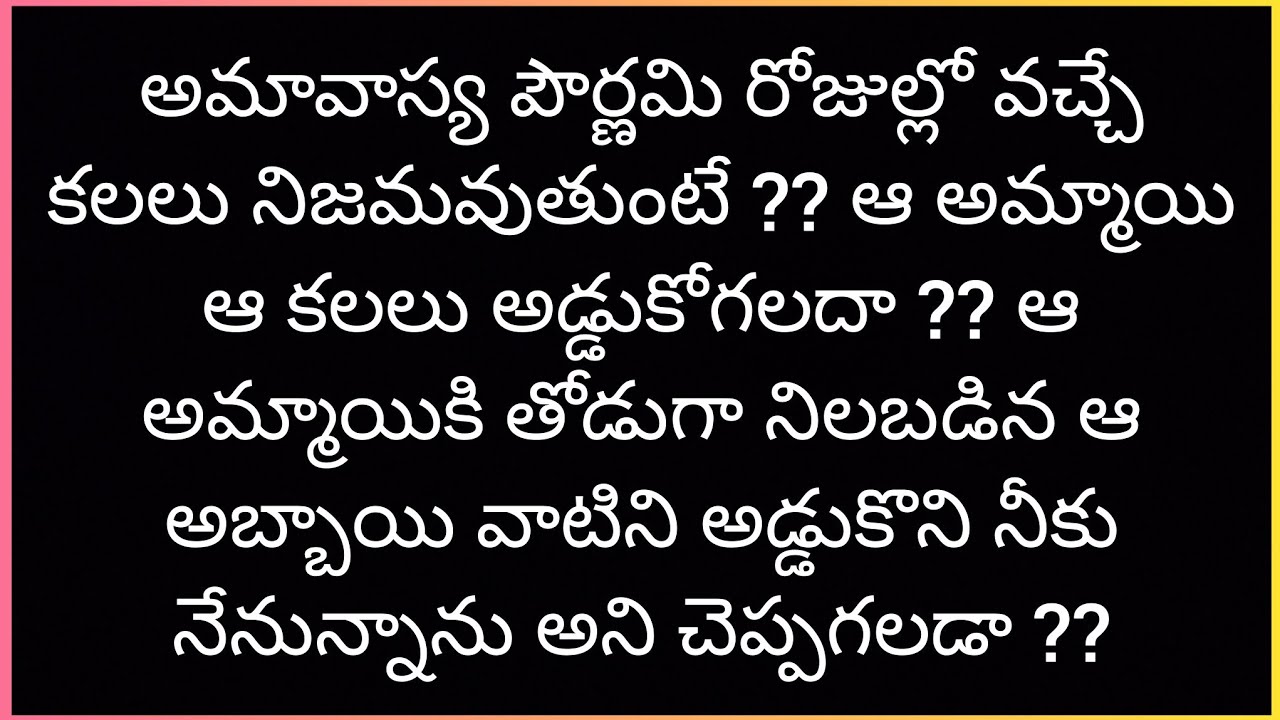 రాచకొండ రహస్యం part-1 | Heart Touching Story In Telugu | Romantic Love Story | Audio Stories | LOVE