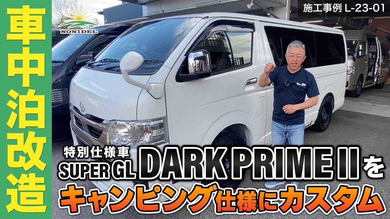 【達人スタイル】ナローを乗り継ぎ3台目。車中泊車の使い方・サイズ・使い勝手を熟知した達人ならではのレイアウト　施工事例L-23-01