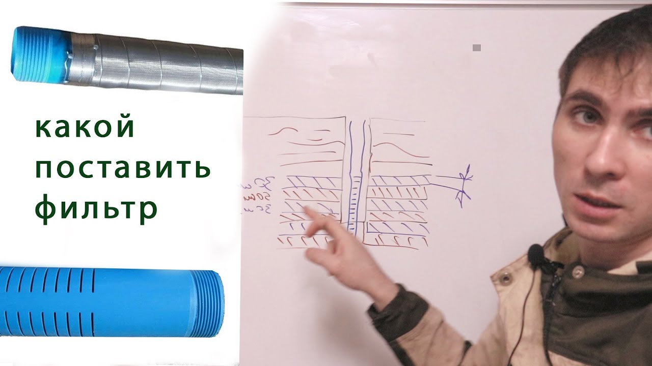 Щелевой или сетчатый фильтр / Какой Фильтра сделать и устанавить в скважину